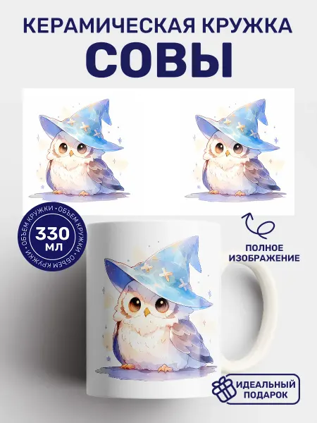Кружки от котиков Кружка совы