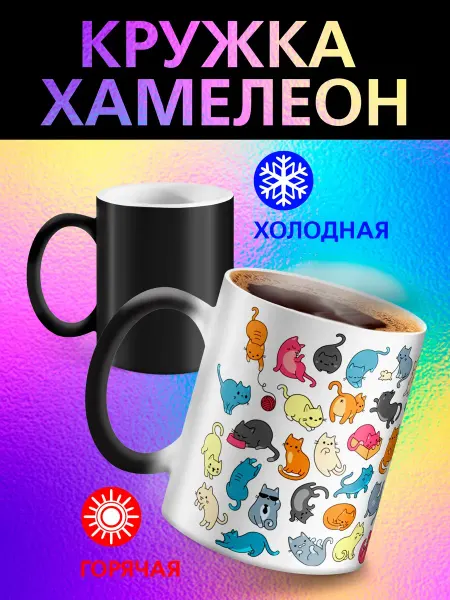 Рорк Кружка хамелеон детская "Много котиков"