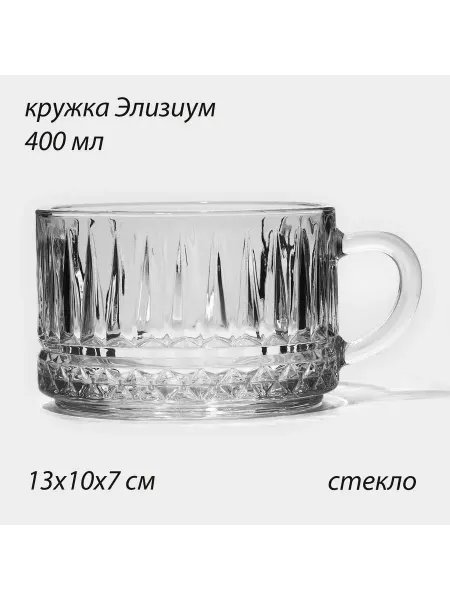 НеДетский Кружка для чая и кофе стеклянная с рельефом Элизиум 400 мл