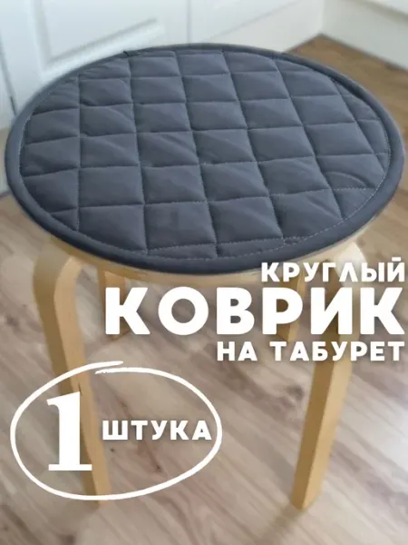 Хэймаркет Подушка на стул круглая