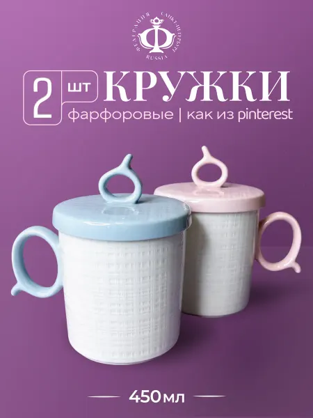 ФЕДЕРАЦИЯ Набор кружек с крышками 450 мл с удобными ручками 2 шт
