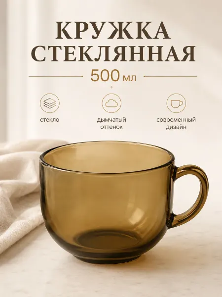 Точка посуды Кружка стеклянная 500 мл коричневая для чая