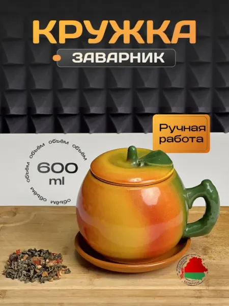 Кружка-заварник для чая с ситечком и крышкой