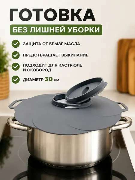 Ятивс Термостойкая силиконовая крышка для посуды с пароотводом