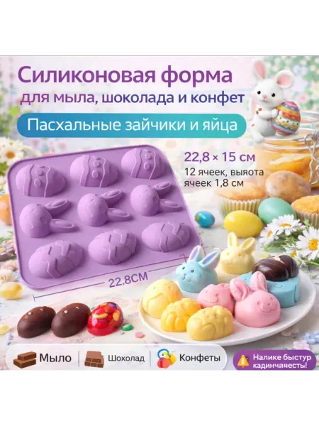 Форма кулинарная пасхальное яйцо пасхальные товары