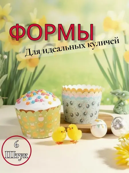 Форма для куличей и пасхи с цыплятами