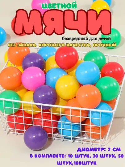 BabyFun Mix шарики– 10, 20, 30, 40, 50, 100 шт развивающих цветных шариков