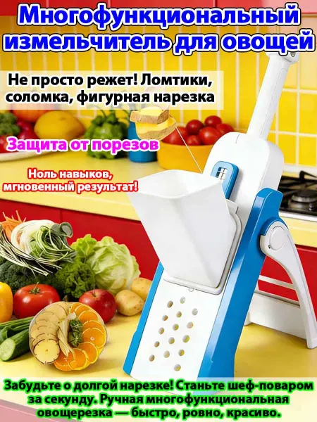 Многофункциональная ручная овощерезка с сменными лезвиями