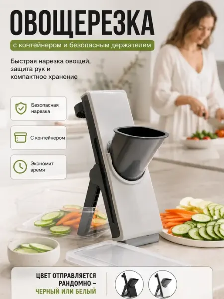 Маринка Овощерезка ручная многофункциональная слайсер