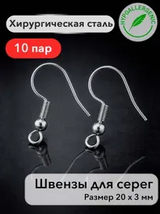 Швензы для серег 20 мм из нержавеющей стали AISI 304, гипоаллергенные, крючки, фурнитура для бижутерии, 10 пар