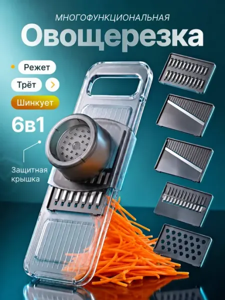 МастХэв Овощерезка многофункциональная ручная терка для овощей