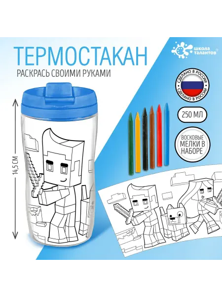 Соломон Термостакан Пиксельный мир цвет голубой
