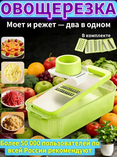 Овощерезка ручная многофункциональная для овощей