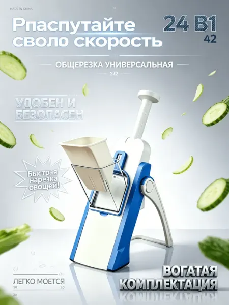 Шинковка для овощей Многофункциональная овощерезка