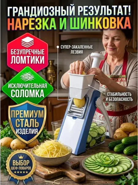 Овощерезка ручная многофункциональная слайсер