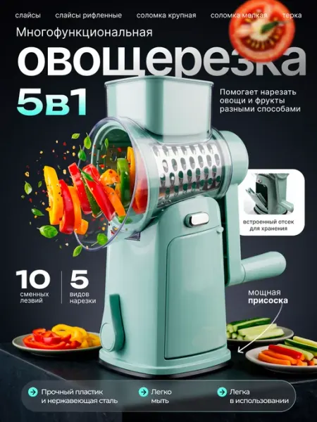Овощерезка терка ручная слайсер многофункциональная