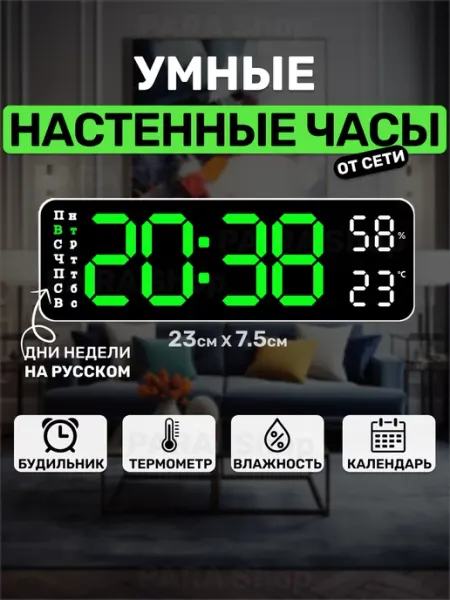 Часы настенные электронные от сети с температурой