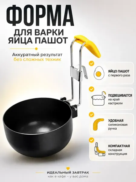 Ноакаж Форма для яйца пашот с силиконовой ручкой