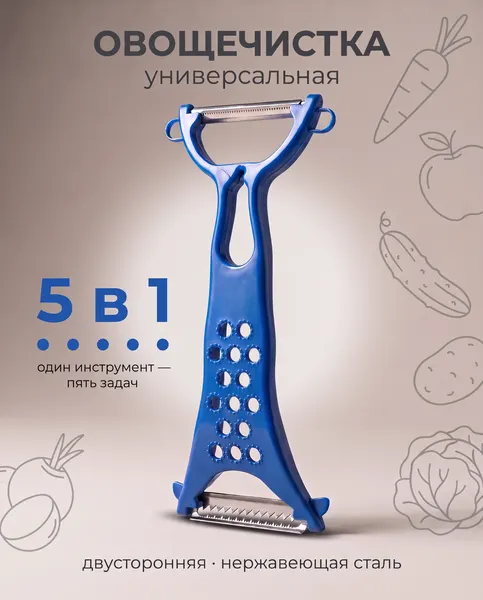Универсальный нож для овощей и фруктов