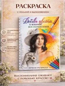 Раскраска по фотографиям, А4 двухсторонняя печать, 10 листов , 20 фотографий