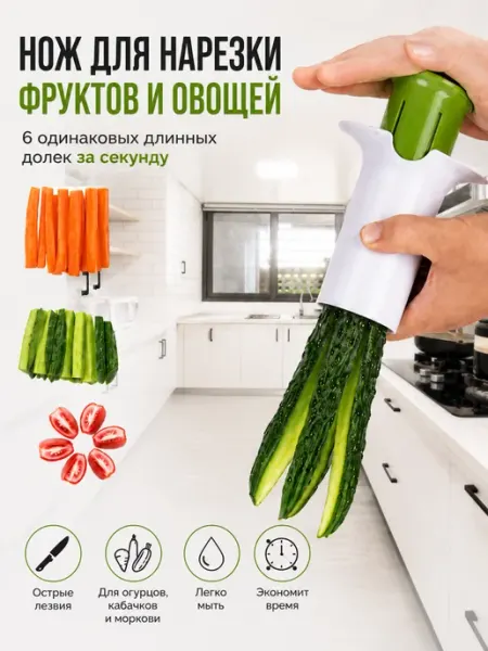 Овощерезка ручная для овощей и фруктов