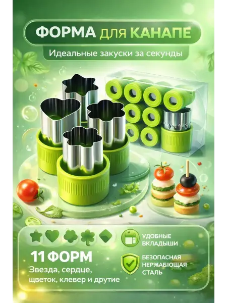 Юляшка формы для овощей и фруктов