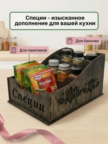 Органайзер для специй и приправ с перегородками