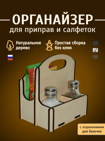 Органайзер для специй приправ и салфеток