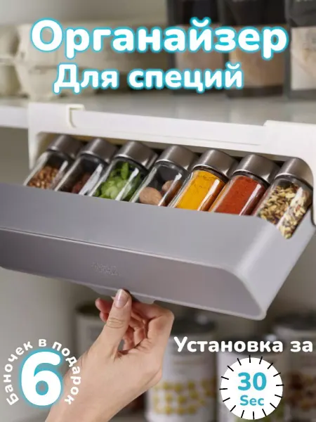 Органайзер для специй и приправ в шкаф