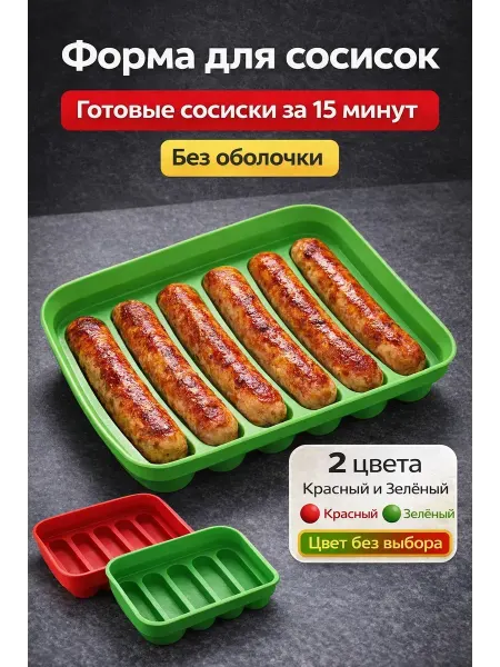 ЯРЬ Силиконовая форма для сосисок пальчики палочки