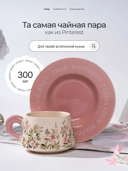 Чайная пара подарочная с цветочным принтом