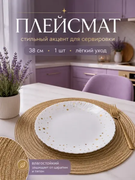 Плейсматы Плейсмат салфетки сервировочные для стола
