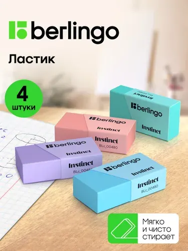 Ластик школьный / Резинки стирательные 40*20*10мм 4 штуки