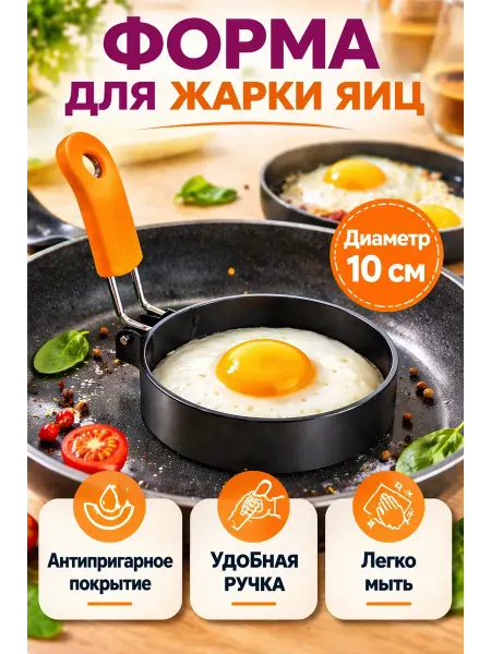 Чадомиярми Форма для яичницы, для сковороды
