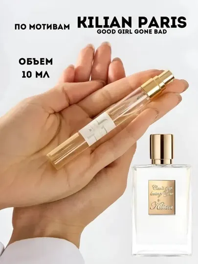 Женские духи Good Girl Gone Bad By Kilian, 10, 20, 50 мл