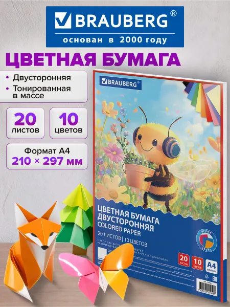 Brauberg Цветная бумага А4 для школы двусторонняя 20 листов 10 цветов