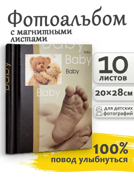 Fotografia Фотоальбом 20страниц (10листов) магнитный детский