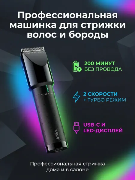 Машинка для стрижки аккумуляторная. Двигатель 10 Вт, 200
