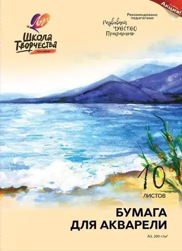 Папка для акварели А3 10 листов, "ШКОЛА ТВОРЧЕСТВА", 297х420 мм, 200 г/м2