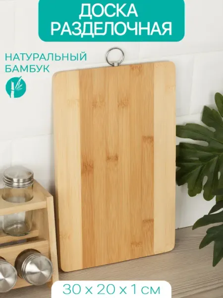 Катунь Доска разделочная 300*200*10 мм, бамбук