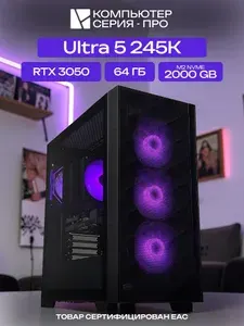 ЮКОМС Системный блок Игровой компьютер (Intel Core Ultra 5 245K, RAM 64 ГБ, SSD 2000 ГБ, NVIDIA GeForce RTX 3050 (6 Гб), Windows 10 Pro), черный