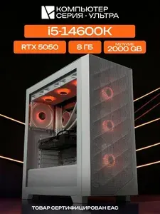 ЮКОМС Системный блок | Игровой компьютер (Intel Core i5-13600KF, RAM 8 ГБ, SSD 2000 ГБ, NVIDIA GeForce RTX 5050 (8 Гб), Windows 10 Pro), белый