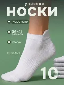 Носки женские, мужские 200022, 10 пар
