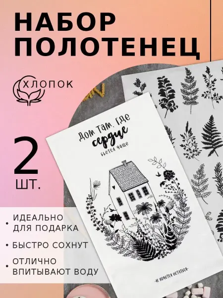 Доляна Набор подарочный полотенце кухонное 2 шт