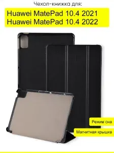КейсБерри. Чехол для Huawei MatePad 10.4 2021 2022", серия Folder