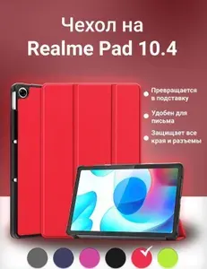 Чехол умный для планшета Realme Pad, 10.4 дюйма, 2021 года, красный