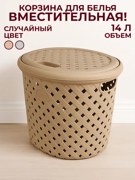 GT Корзина для белья пластиковая 14л с крышкой