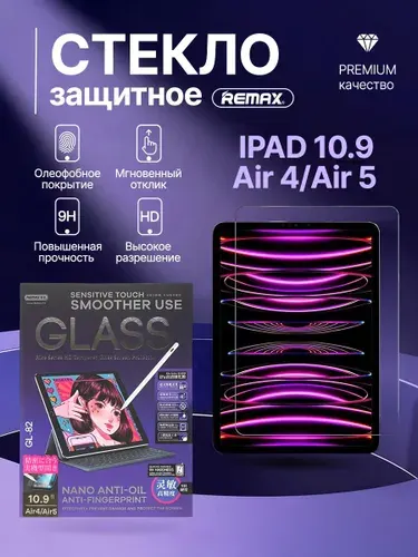Защитное стекло для планшета iPad Air4, Air5, A2588 10.9" 2022 год/ Remax GL-82