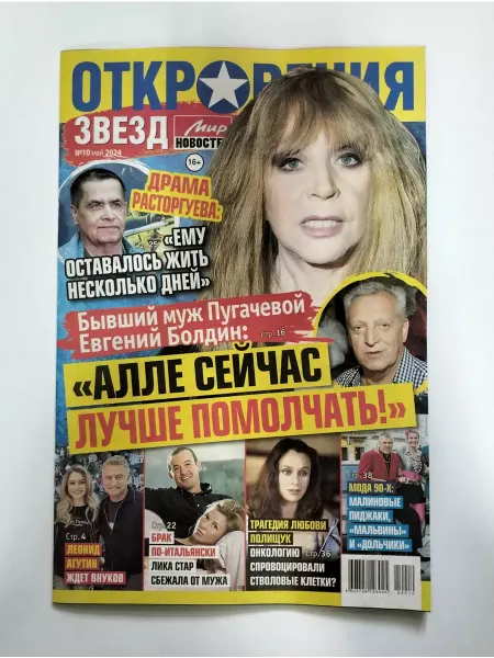 Мир новостей Откровения Звезд 10 2024