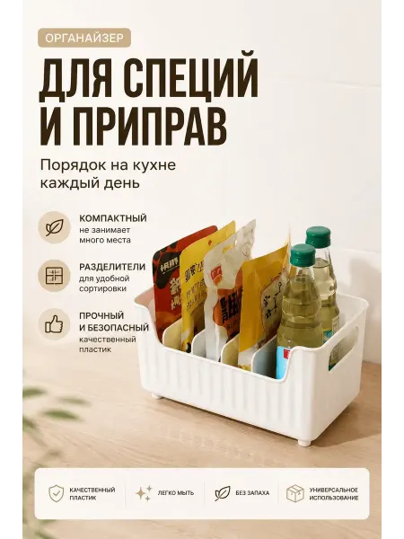 Органайзер для специй 1 шт